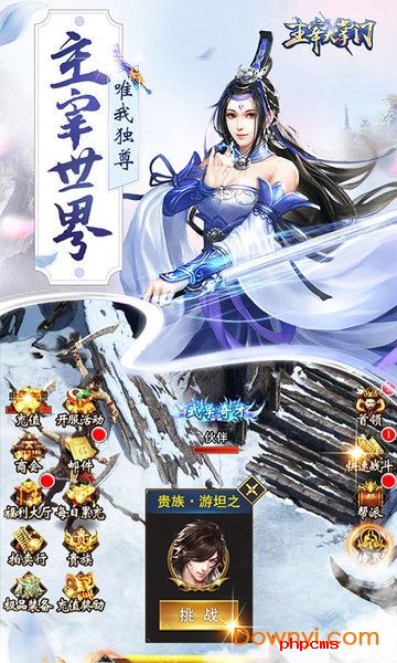 主宰大掌门手游