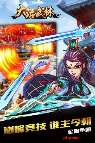 大话武林果盘版