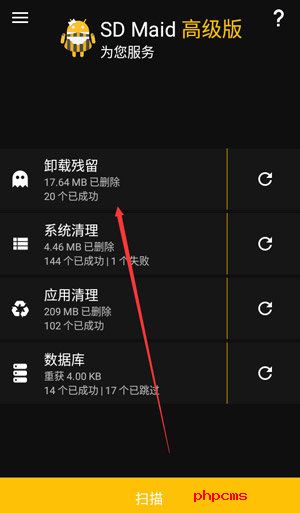 SD Maid专业版截图