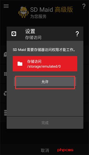 SD Maid专业版截图