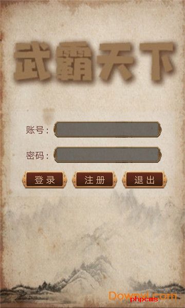 武霸天下手游