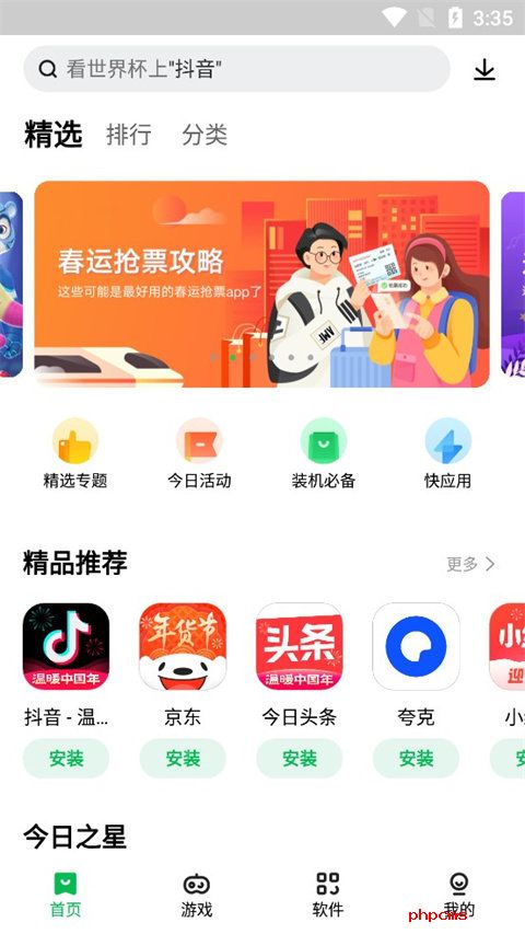 联想应用商店手机版