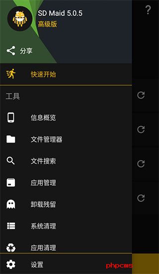 SD Maid专业版截图