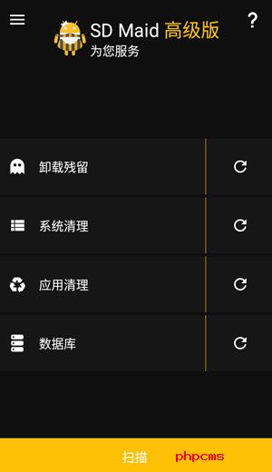 SD Maid专业版截图