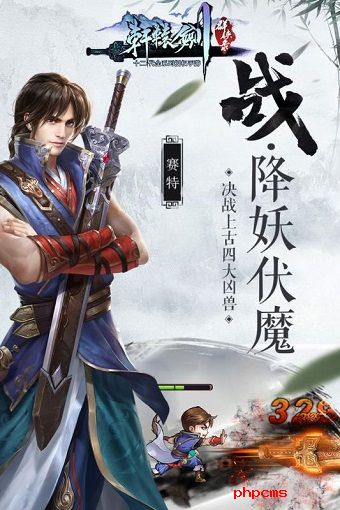 轩辕剑群侠录果盘客户端