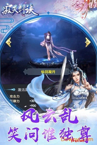 寂灭剑诀九游版