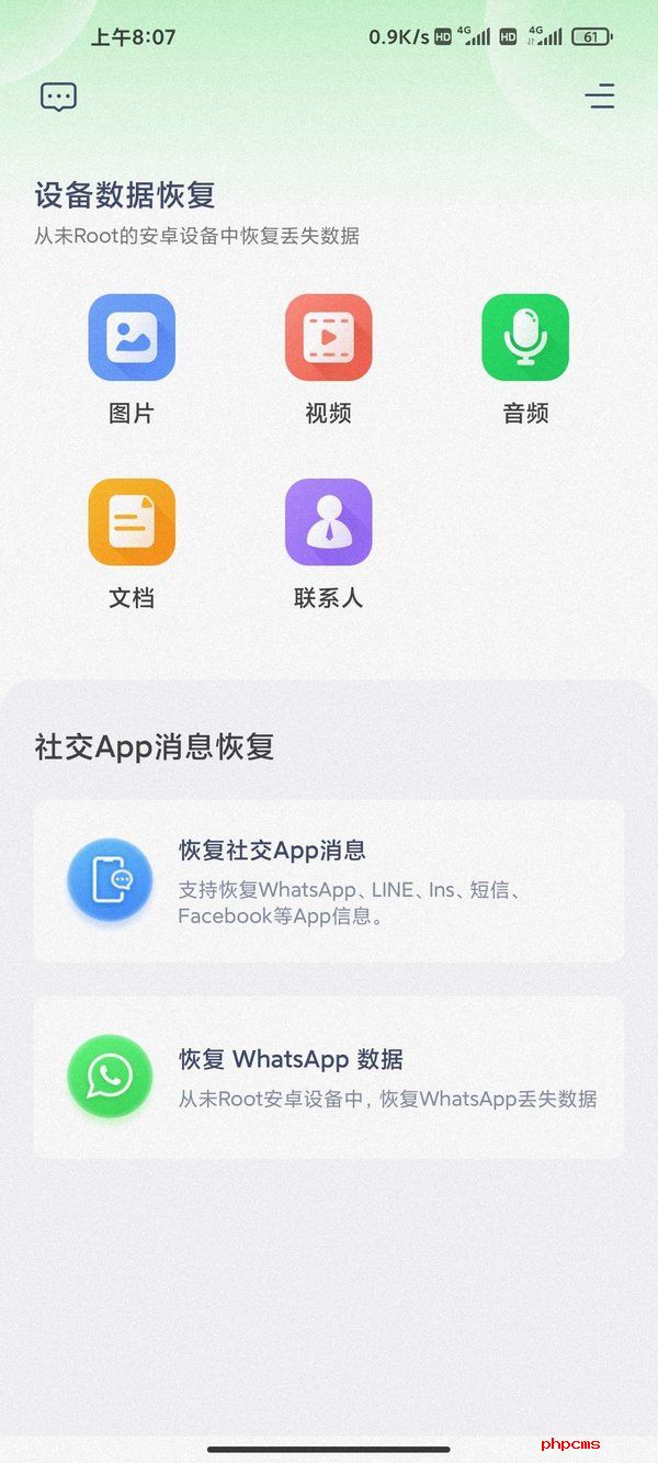 UltData软件截图