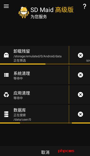 SD Maid专业版截图