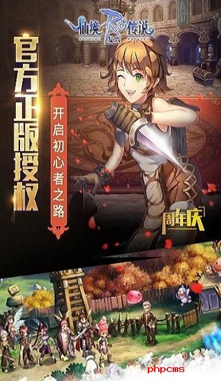 仙境传说战略版游戏