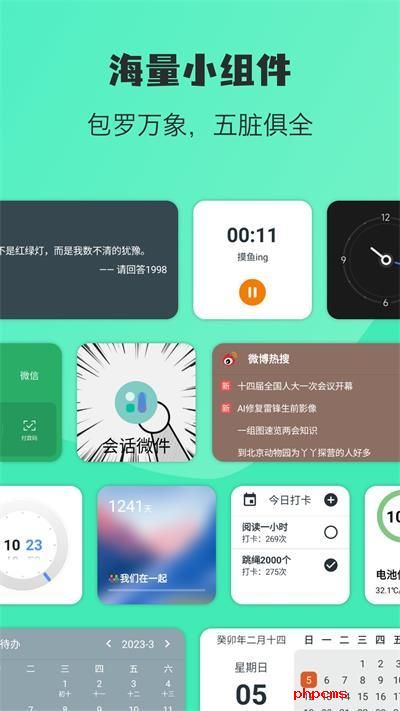万象小组件官方下载截图