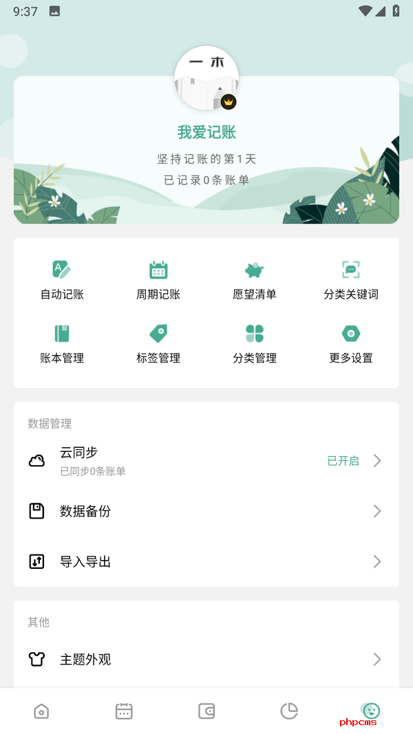 一木记账永久VIP版截图