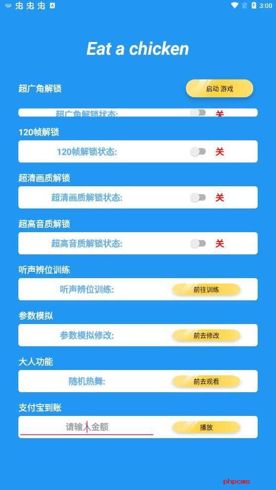 吃个鸡软件截图