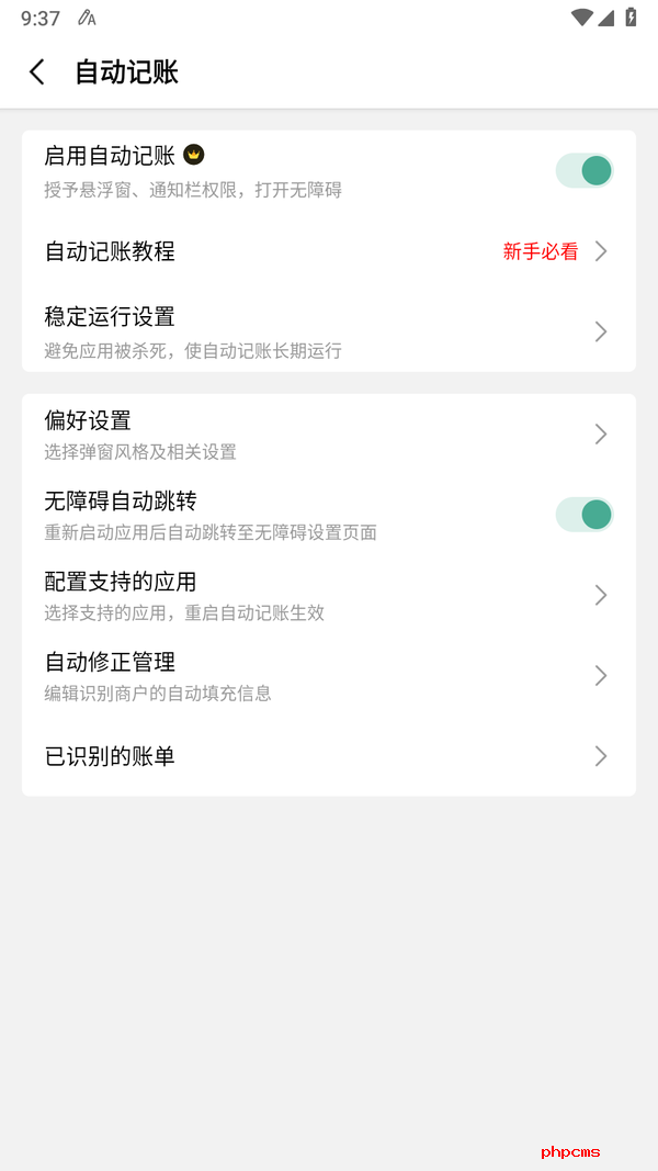 一木记账永久VIP版截图