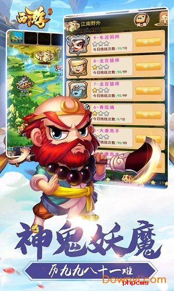 西游ⅲ游戏