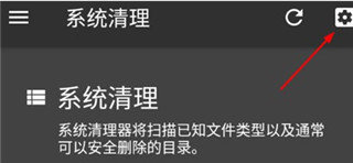 SD Maid专业版截图