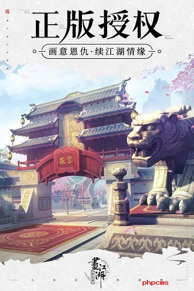 画江湖之杯莫停内测版下载