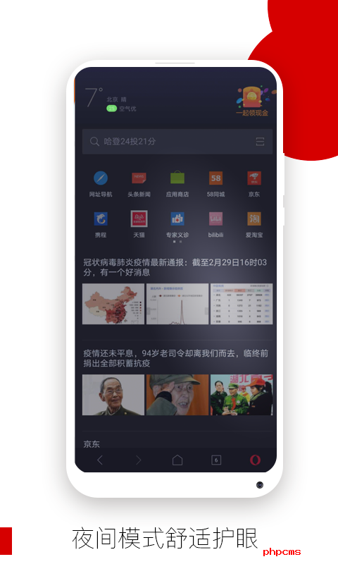 opear浏览器截图