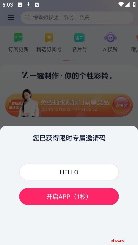 咪咕音乐彩铃版