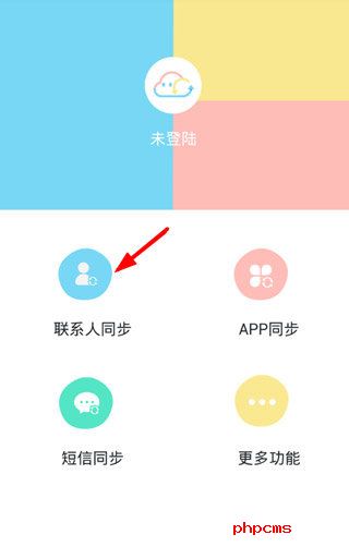 安卓换机同步助手