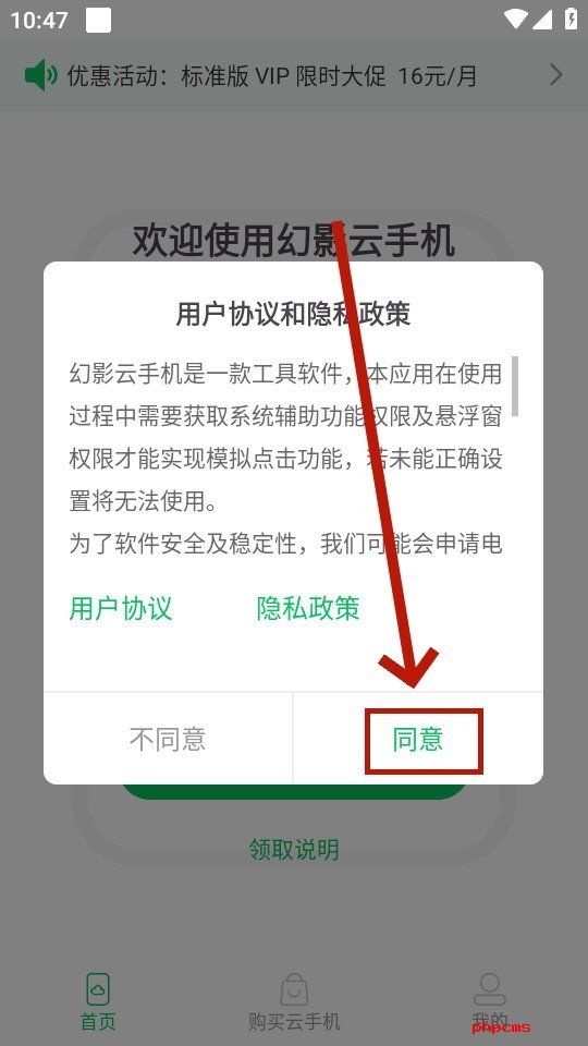 幻影云手机