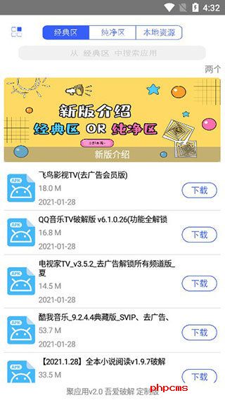 应用营地最新版