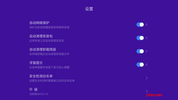 优化大师TV版