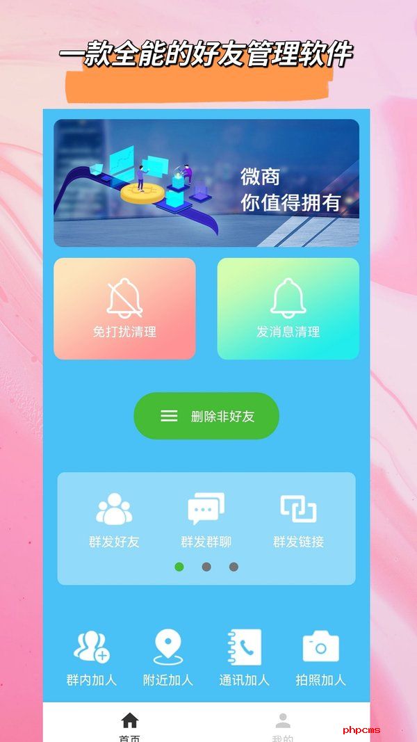 好友清理软件截图