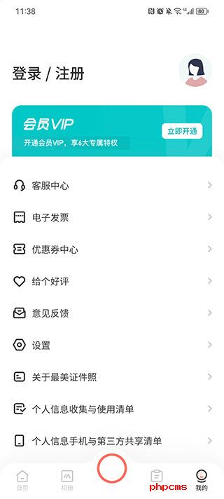 最美证件照免费版官网截图