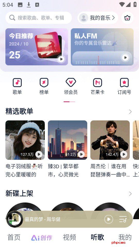 咪咕音乐彩铃版