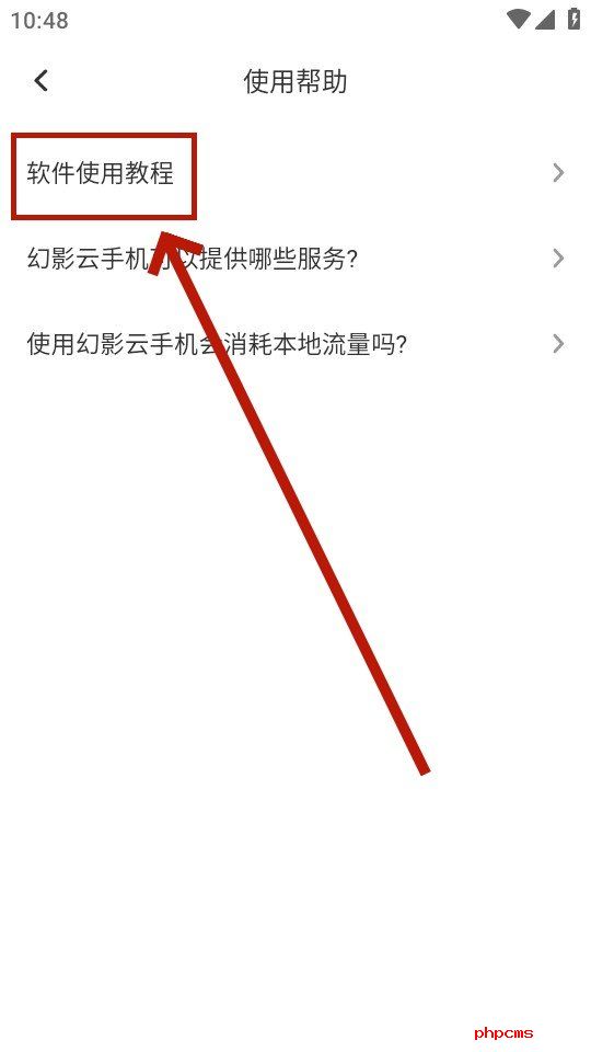 幻影云手机