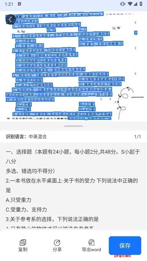 王速文字识别应用截图4