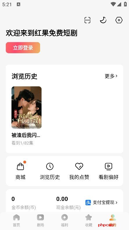 红果免费短剧没有风险