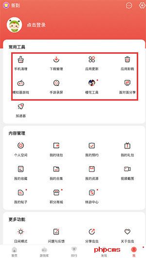 虫虫助手截图