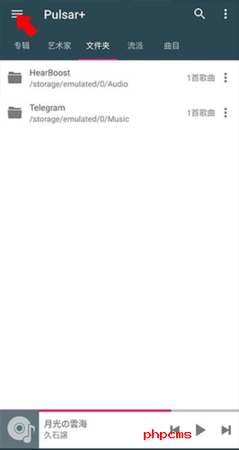 脉冲音乐播放器