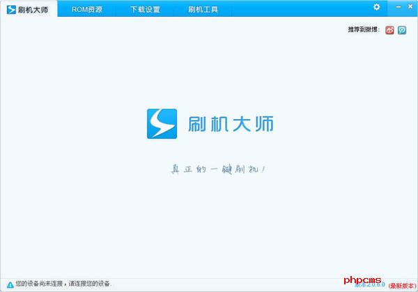 深度刷机大师截图