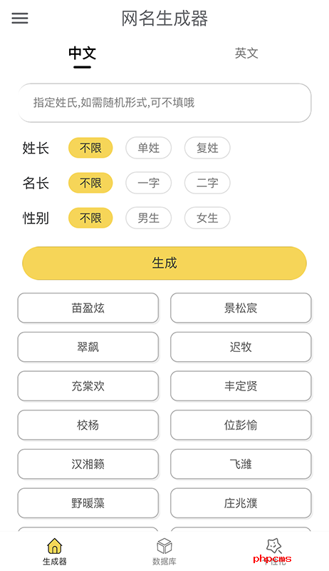 特殊网名生成器