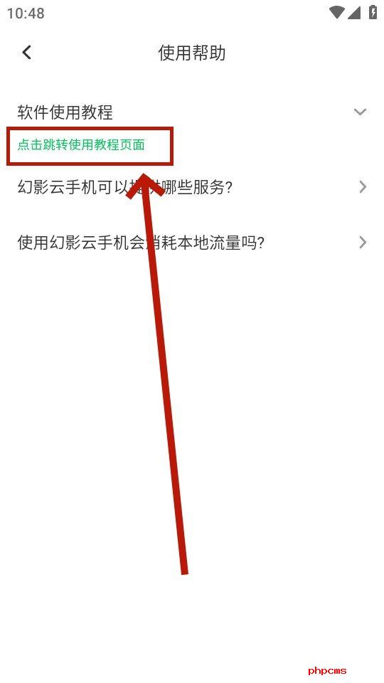幻影云手机