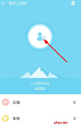 安卓换机同步助手
