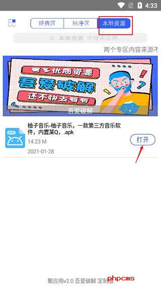 应用营地最新版
