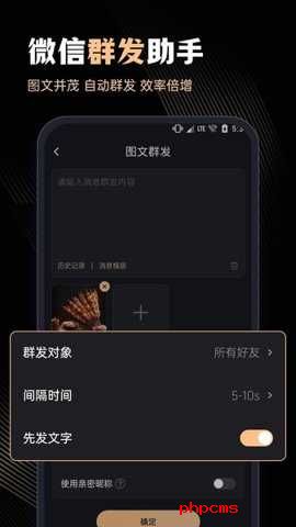微商管家永久免费版 1.0.22 安卓版