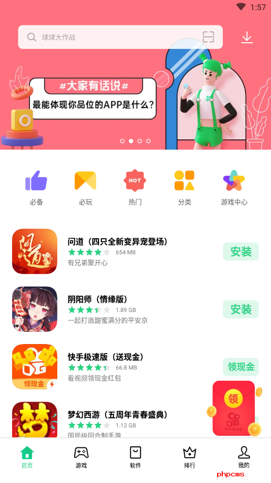 oppo应用商店软件