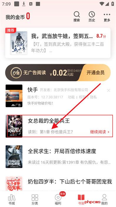 追书神器可换源