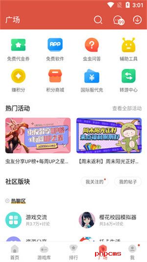 虫虫助手截图