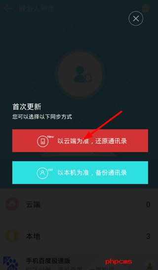 安卓换机同步助手