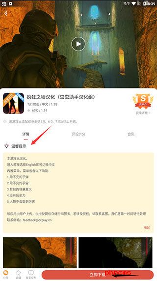 虫虫助手游戏软件
