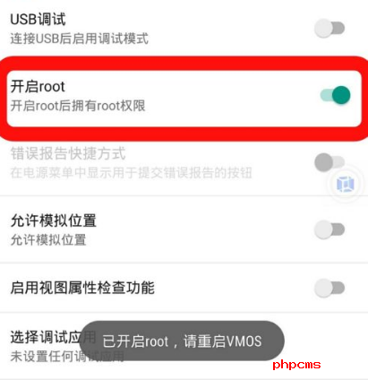 VMOSPro永久会员激活版截图