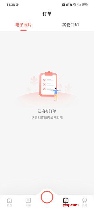 最美证件照免费版官网截图
