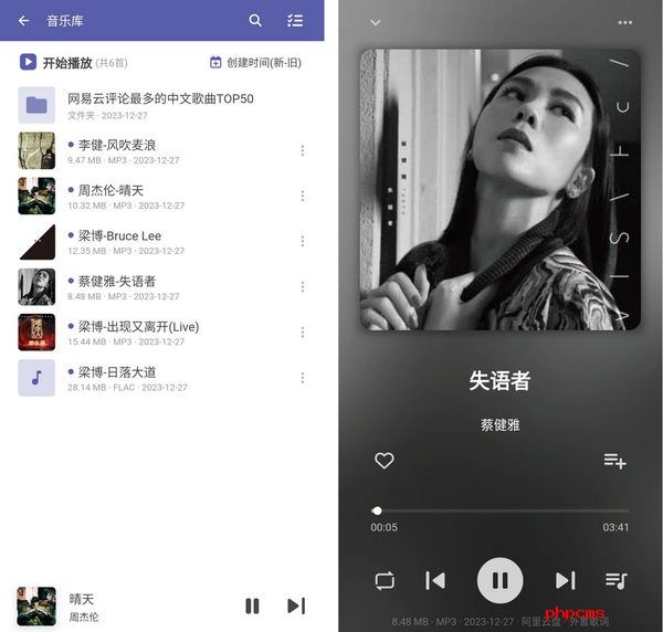 普听音乐安卓版