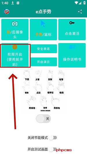 e点手势
