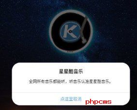 星星酷音乐(旧版本)